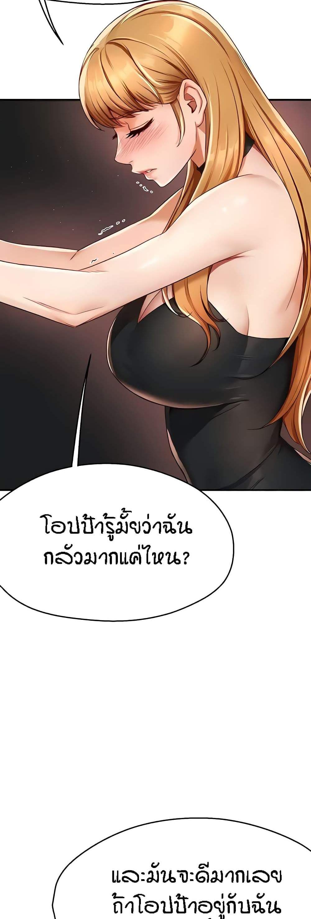 Yogurt Delivery Lady แปลไทย