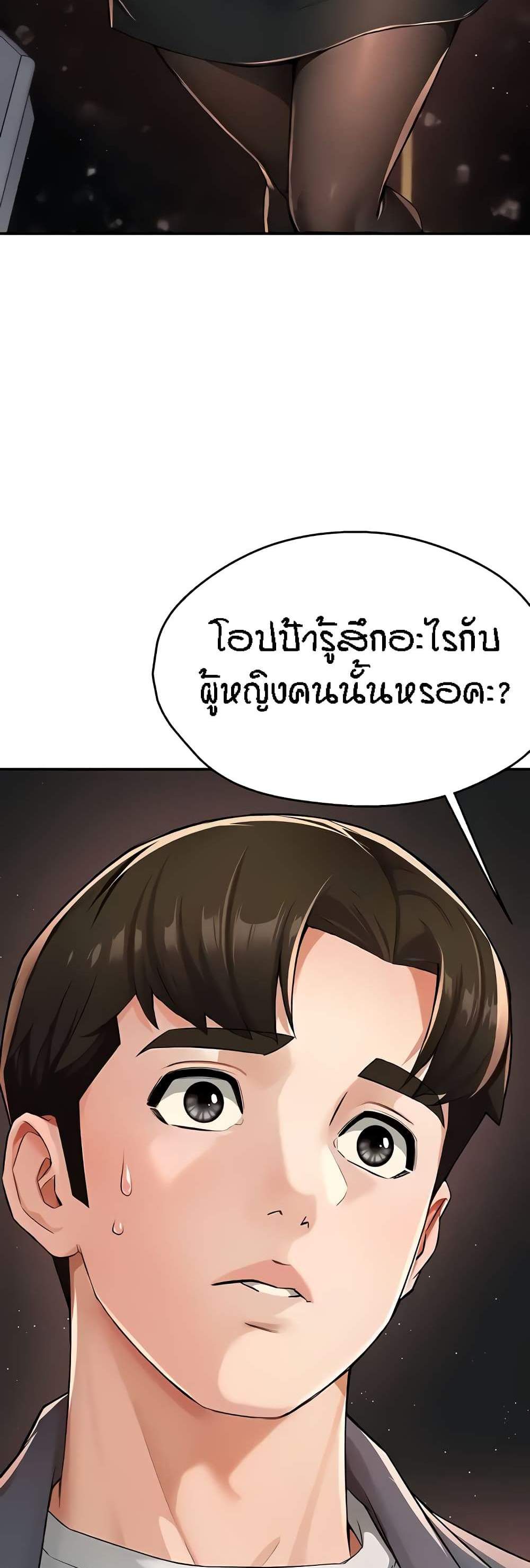 Yogurt Delivery Lady แปลไทย