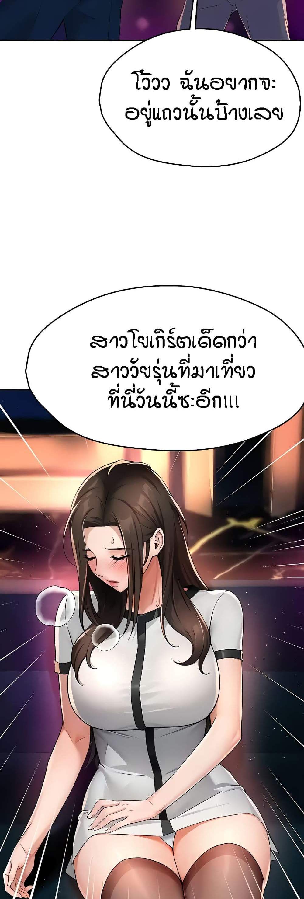 Yogurt Delivery Lady แปลไทย