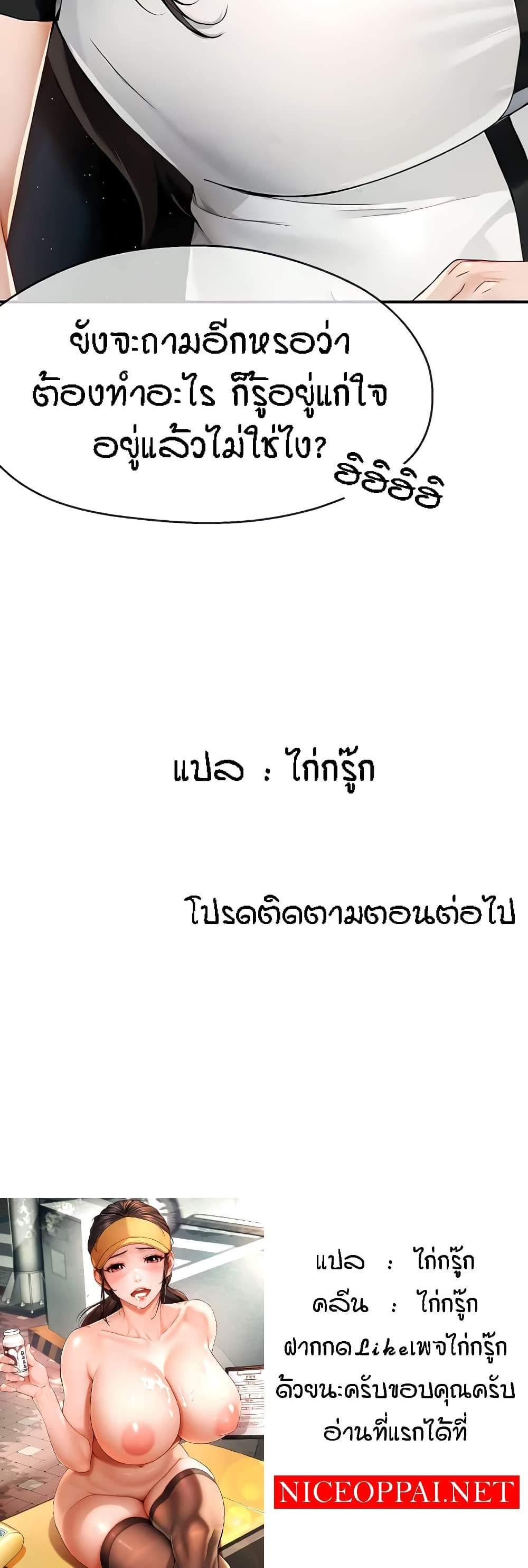 Yogurt Delivery Lady แปลไทย