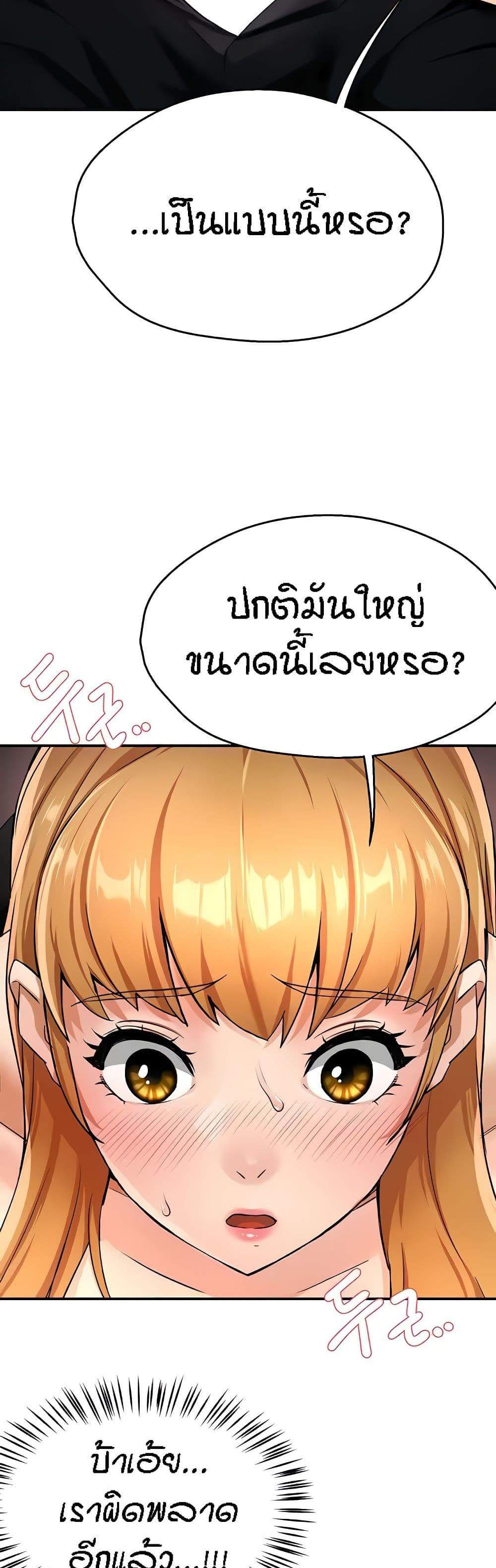 Yogurt Delivery Lady แปลไทย