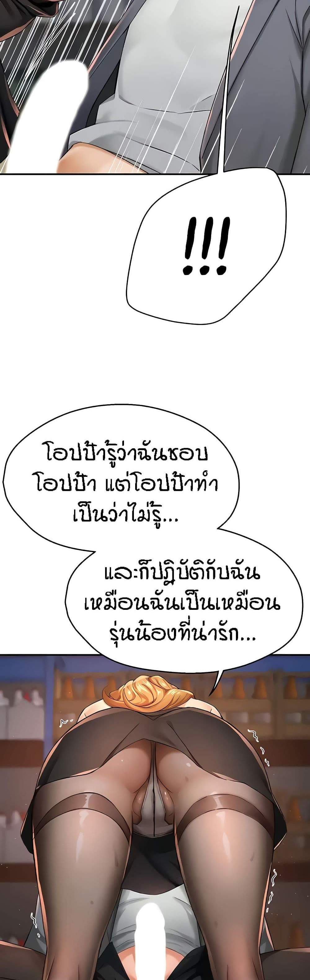 Yogurt Delivery Lady แปลไทย