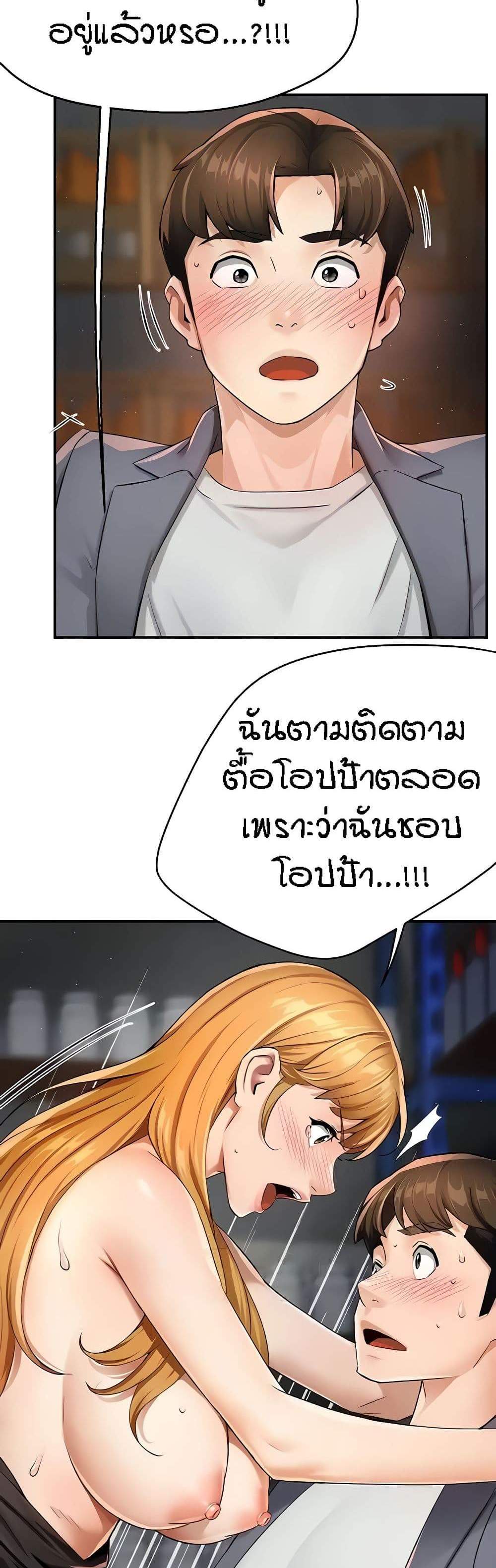 Yogurt Delivery Lady แปลไทย