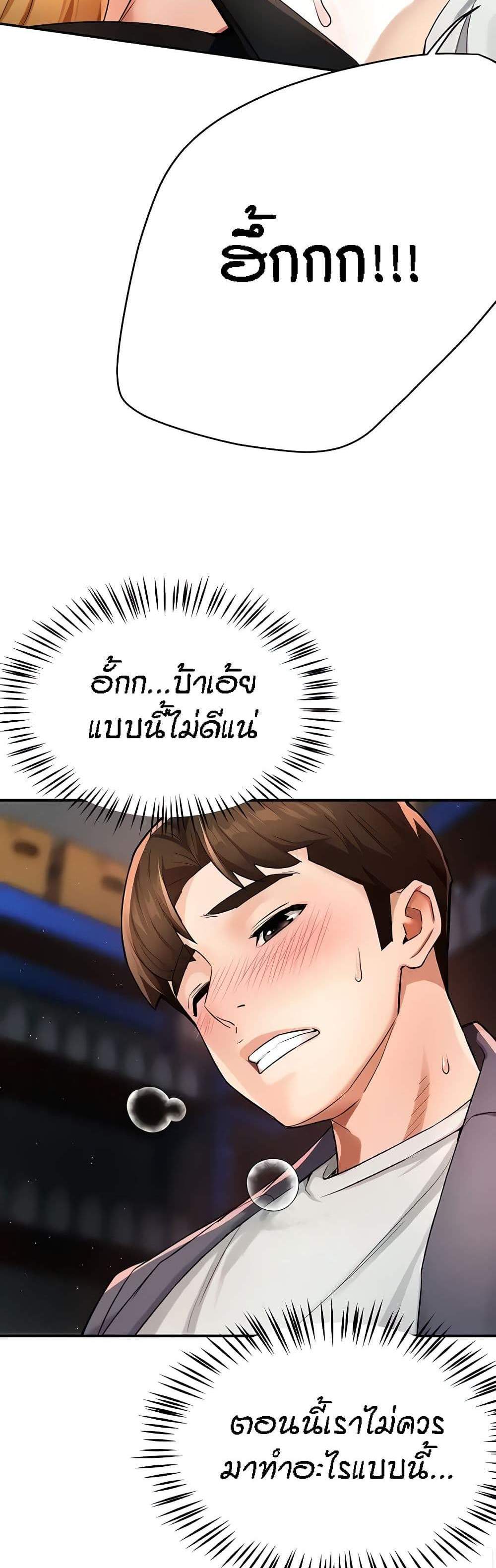 Yogurt Delivery Lady แปลไทย