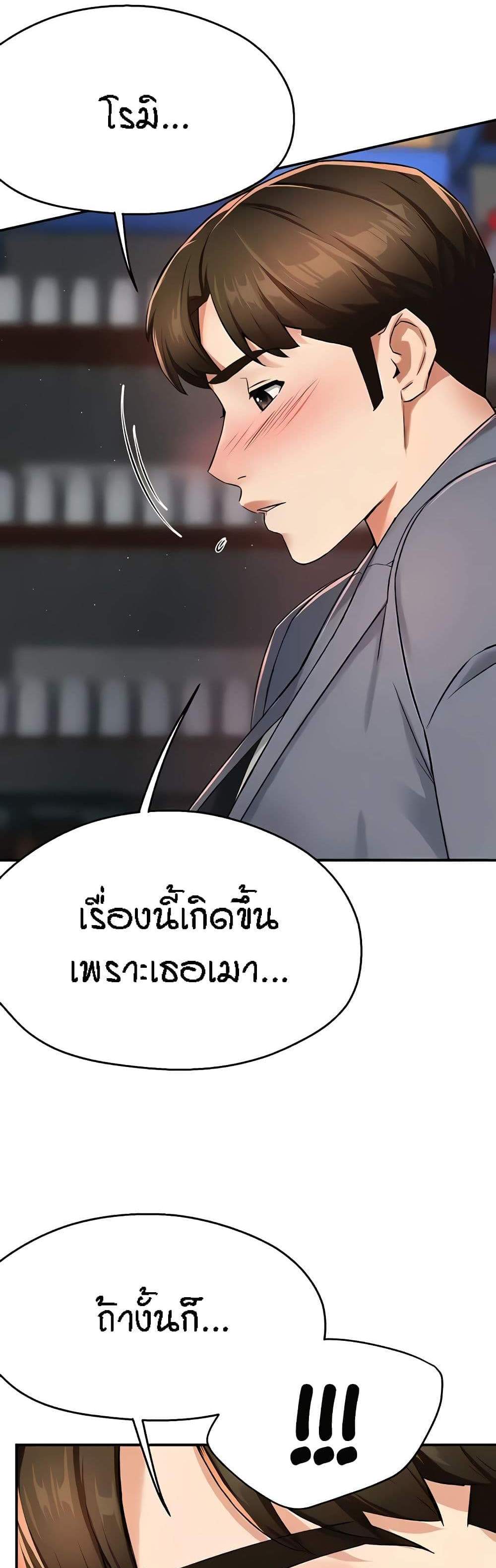 Yogurt Delivery Lady แปลไทย