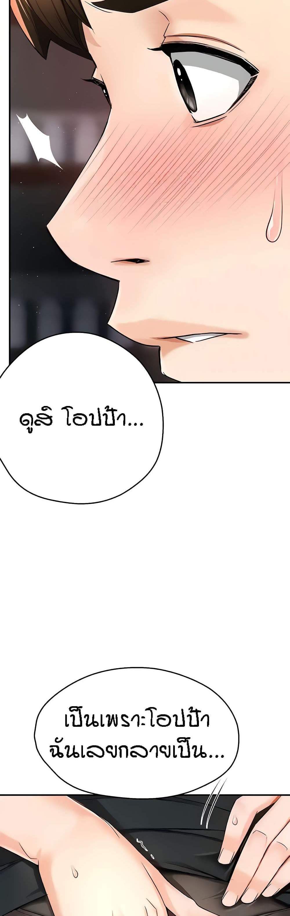 Yogurt Delivery Lady แปลไทย