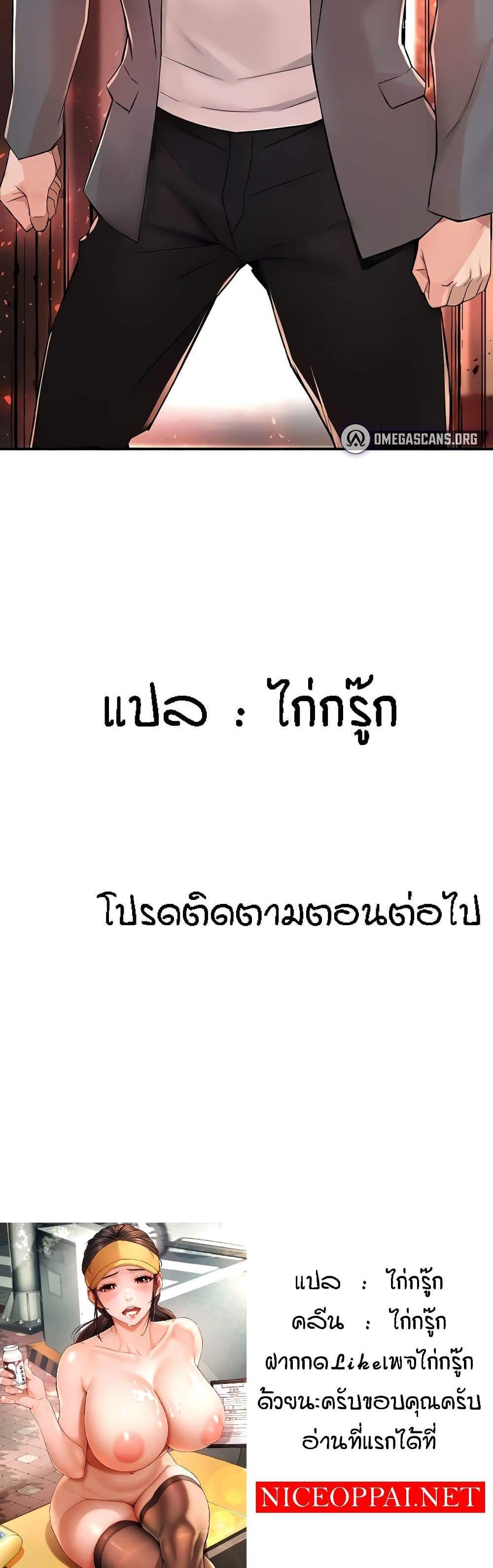 Yogurt Delivery Lady แปลไทย