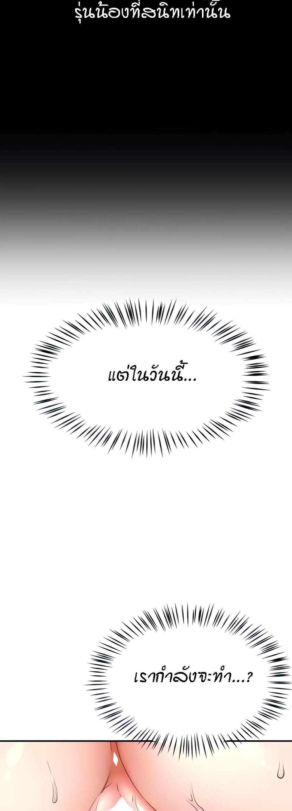 Yogurt Delivery Lady แปลไทย