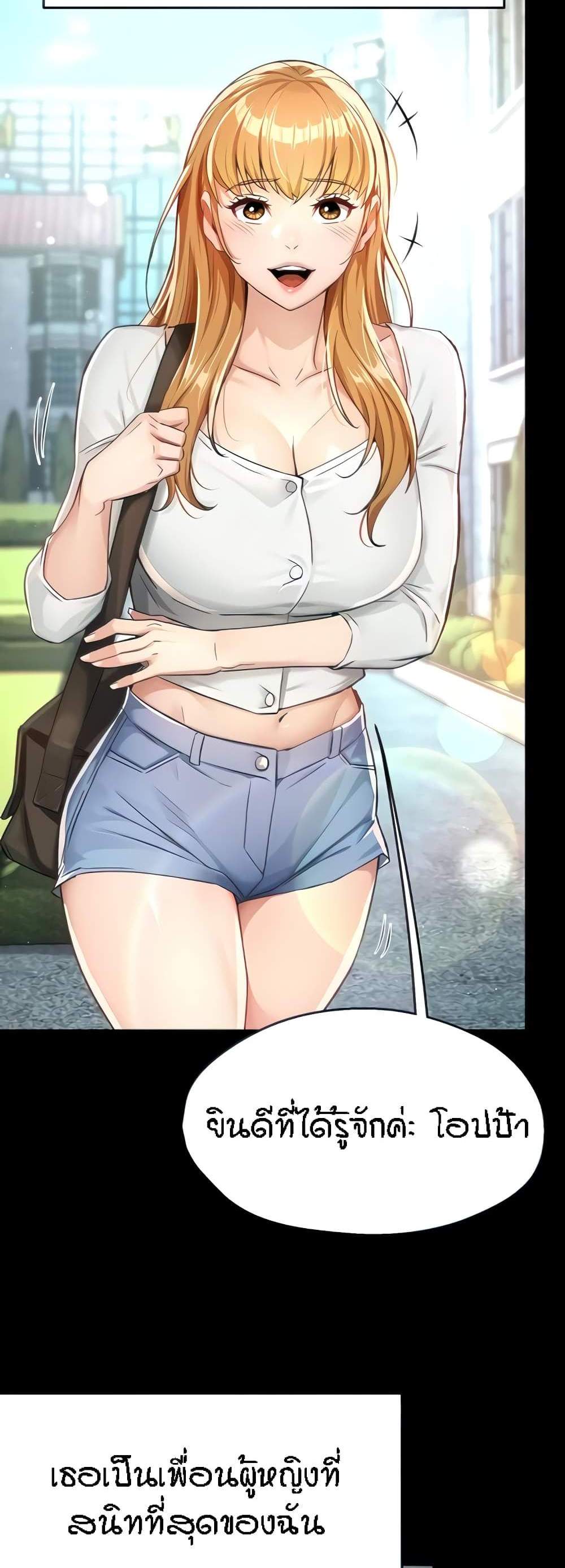 Yogurt Delivery Lady แปลไทย