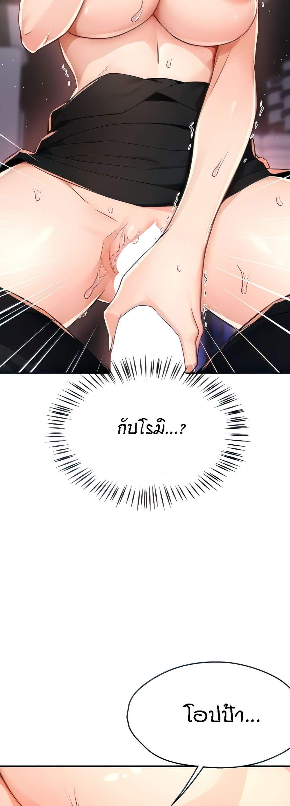 Yogurt Delivery Lady แปลไทย