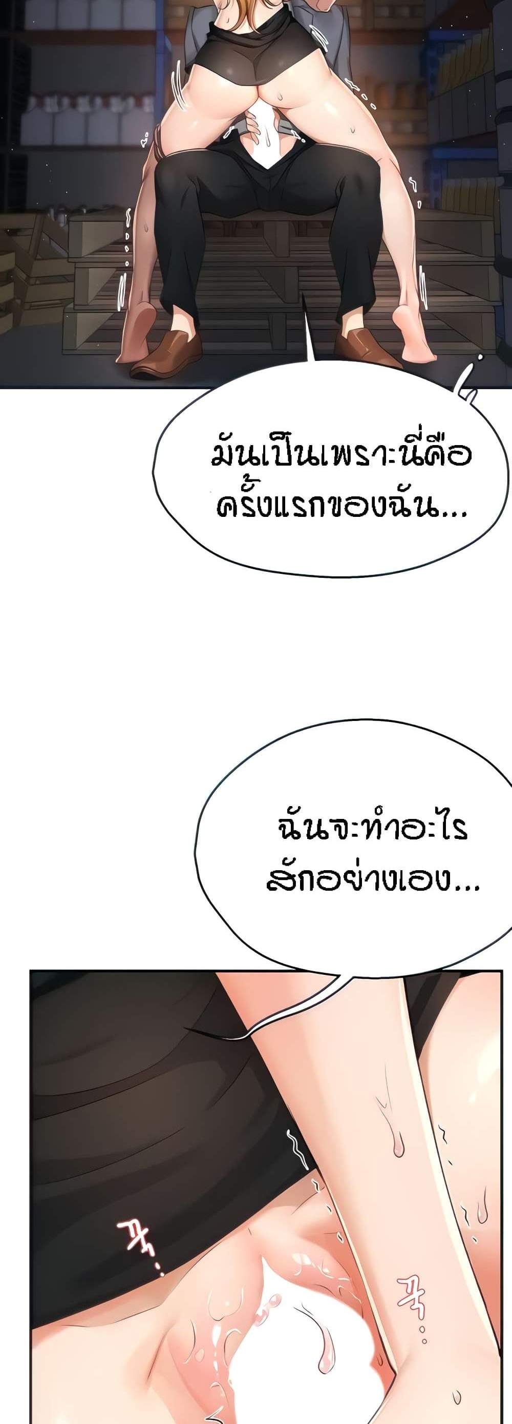 Yogurt Delivery Lady แปลไทย