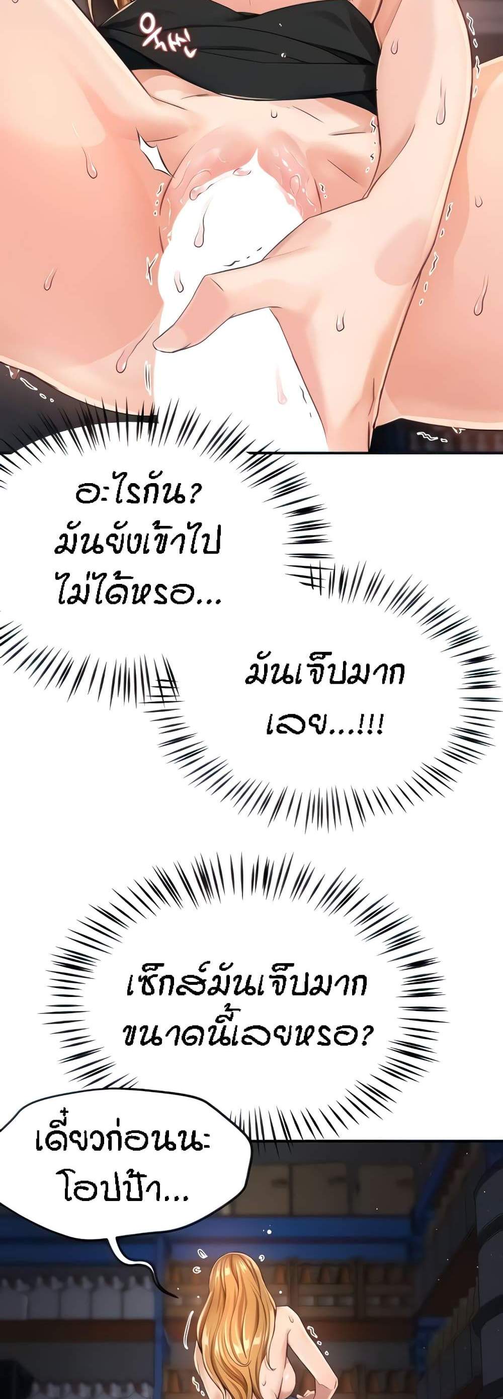 Yogurt Delivery Lady แปลไทย