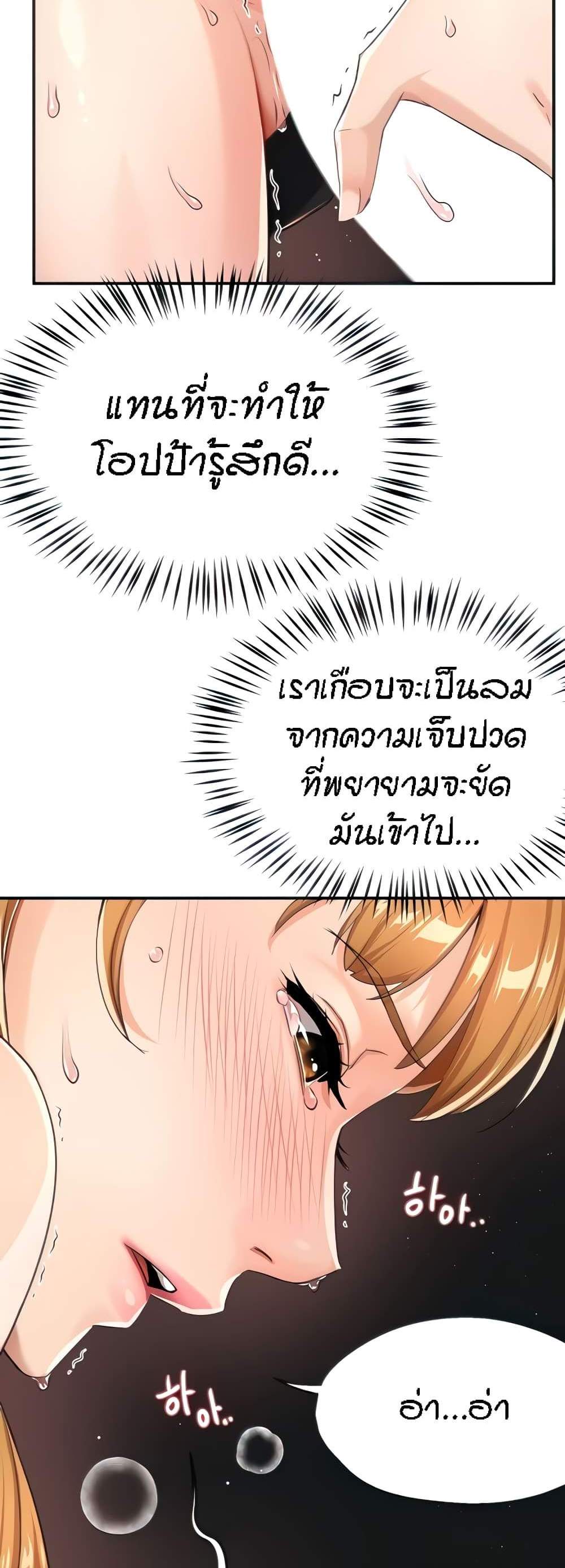 Yogurt Delivery Lady แปลไทย
