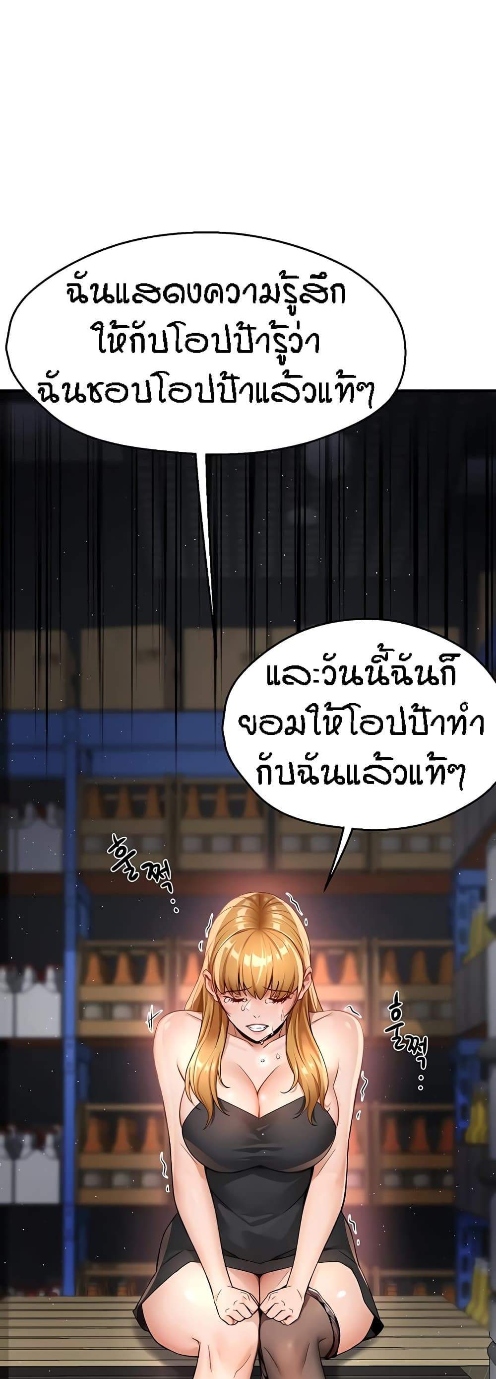 Yogurt Delivery Lady แปลไทย