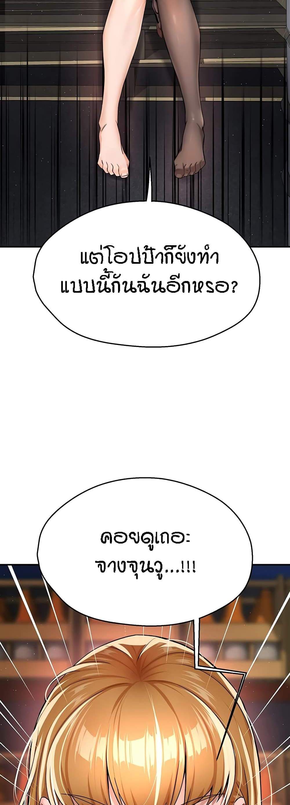 Yogurt Delivery Lady แปลไทย