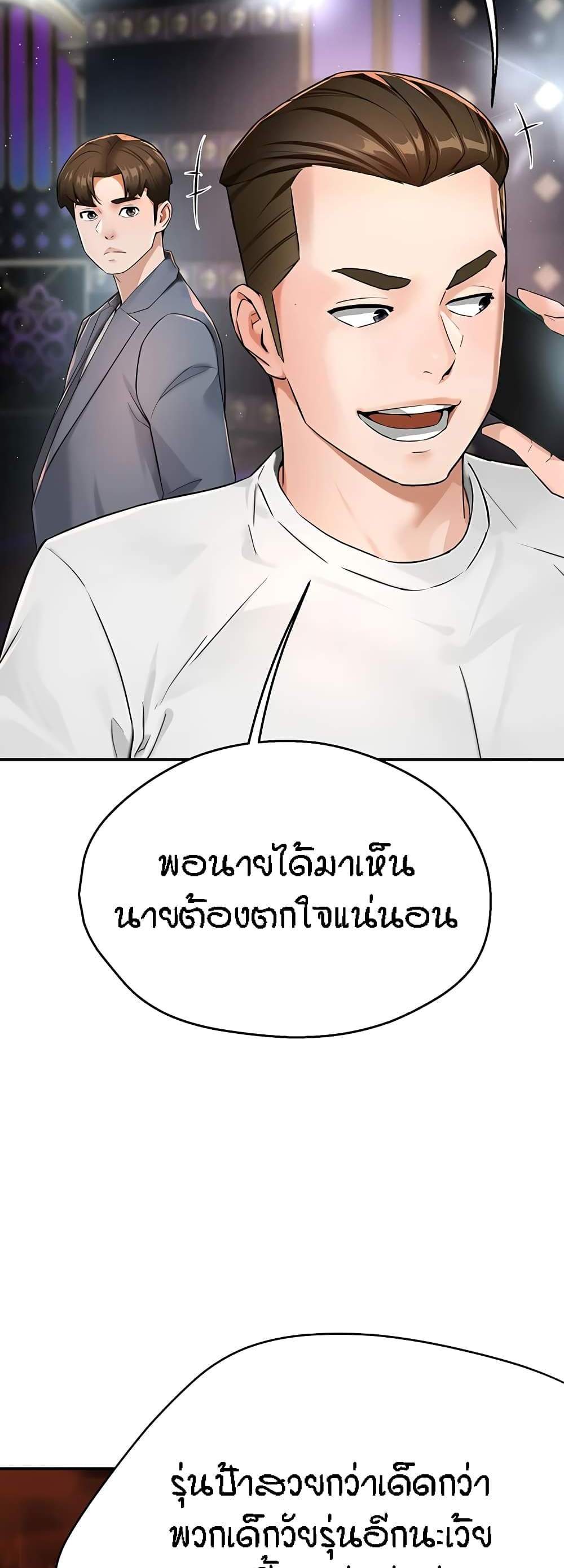 Yogurt Delivery Lady แปลไทย