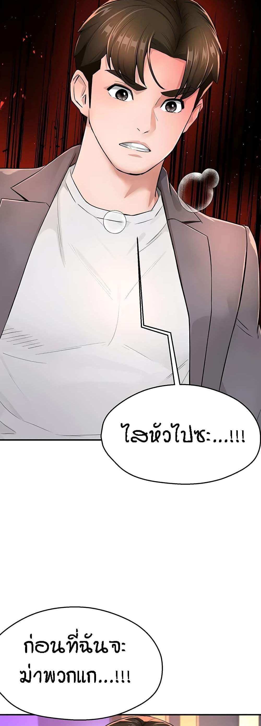 Yogurt Delivery Lady แปลไทย