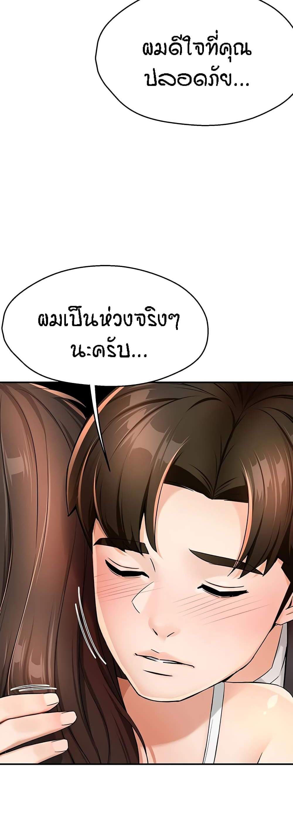 Yogurt Delivery Lady แปลไทย