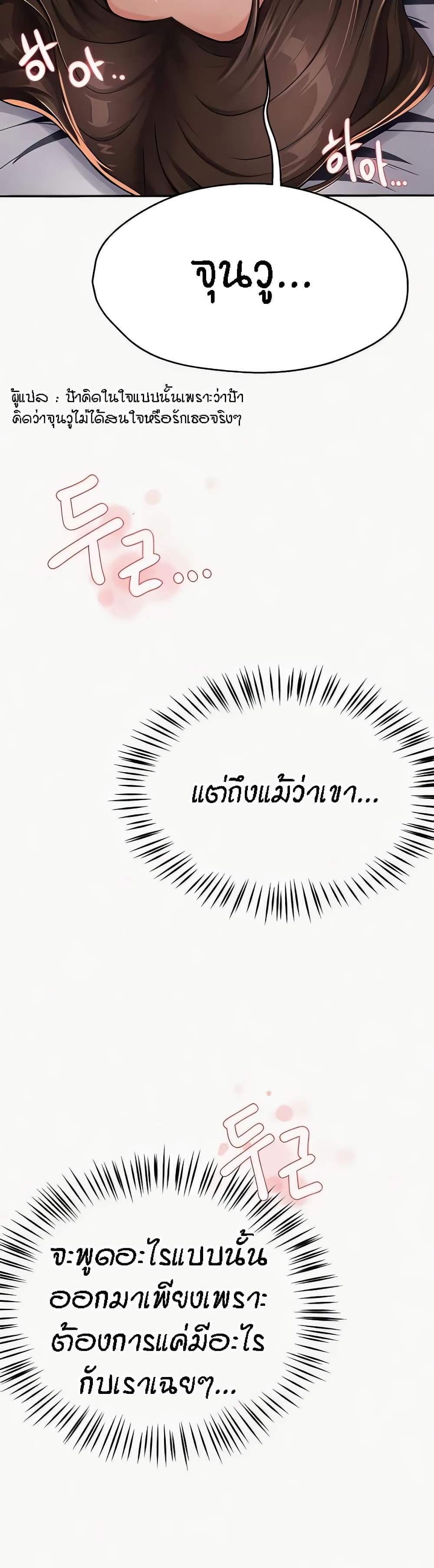 Yogurt Delivery Lady แปลไทย
