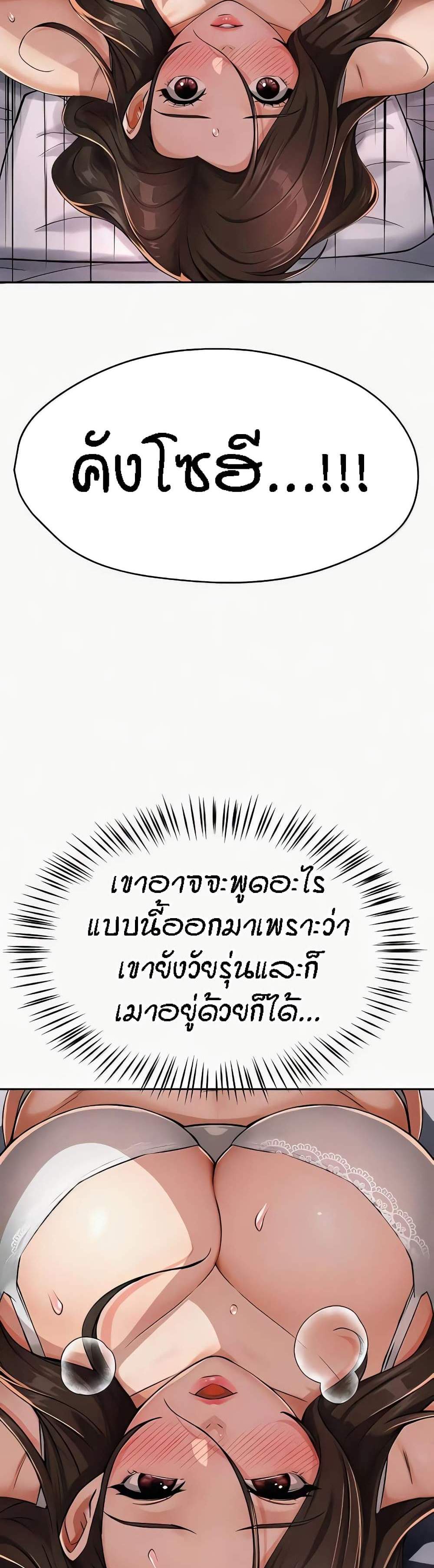 Yogurt Delivery Lady แปลไทย
