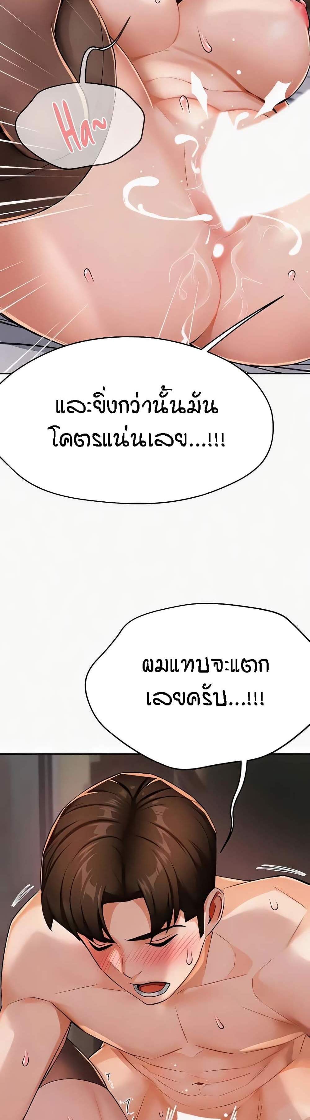 Yogurt Delivery Lady แปลไทย