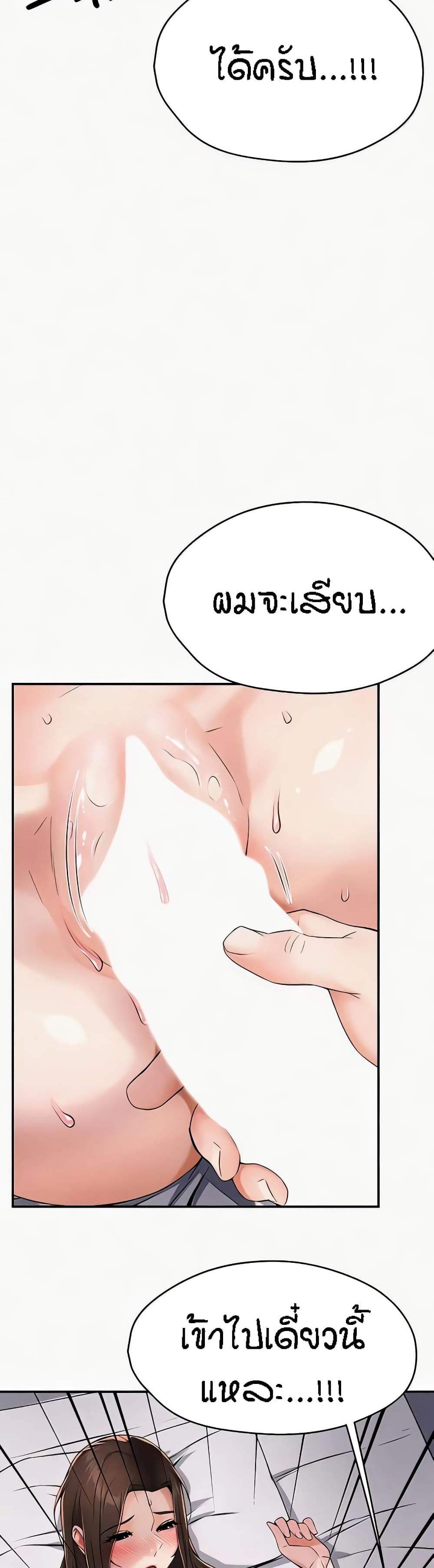 Yogurt Delivery Lady แปลไทย