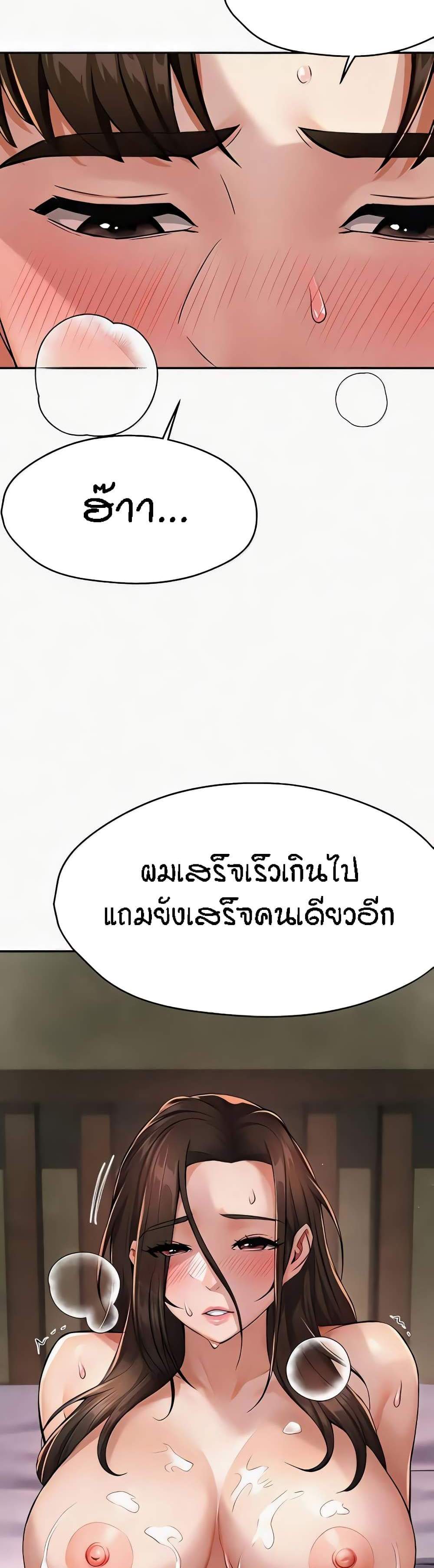 Yogurt Delivery Lady แปลไทย