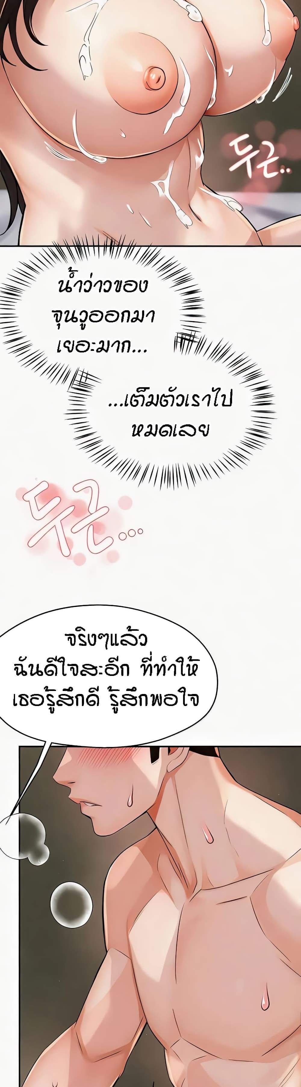 Yogurt Delivery Lady แปลไทย