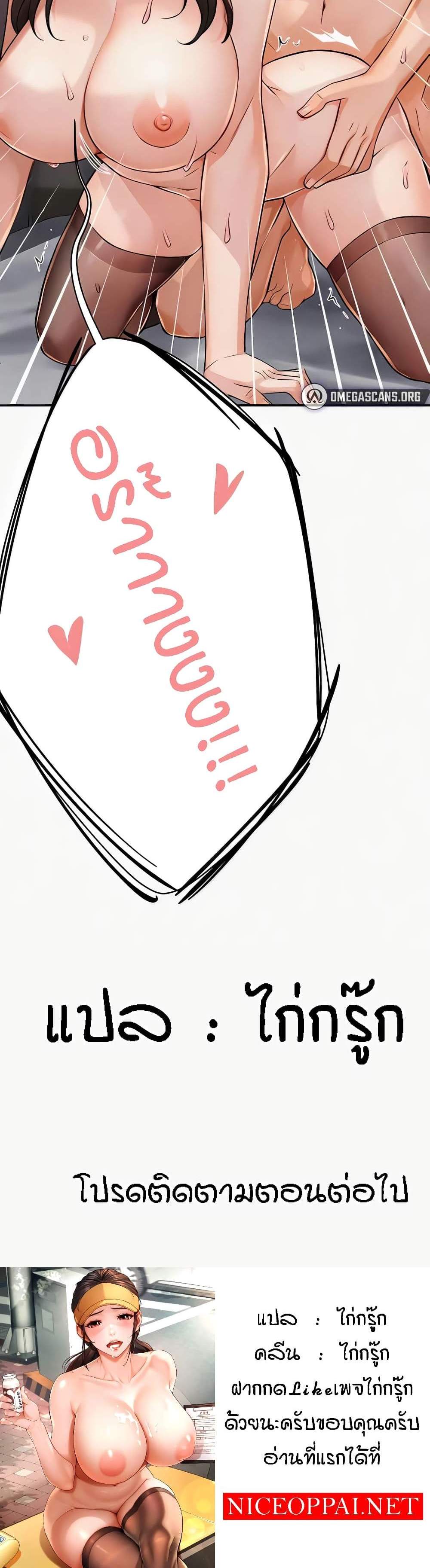 Yogurt Delivery Lady แปลไทย