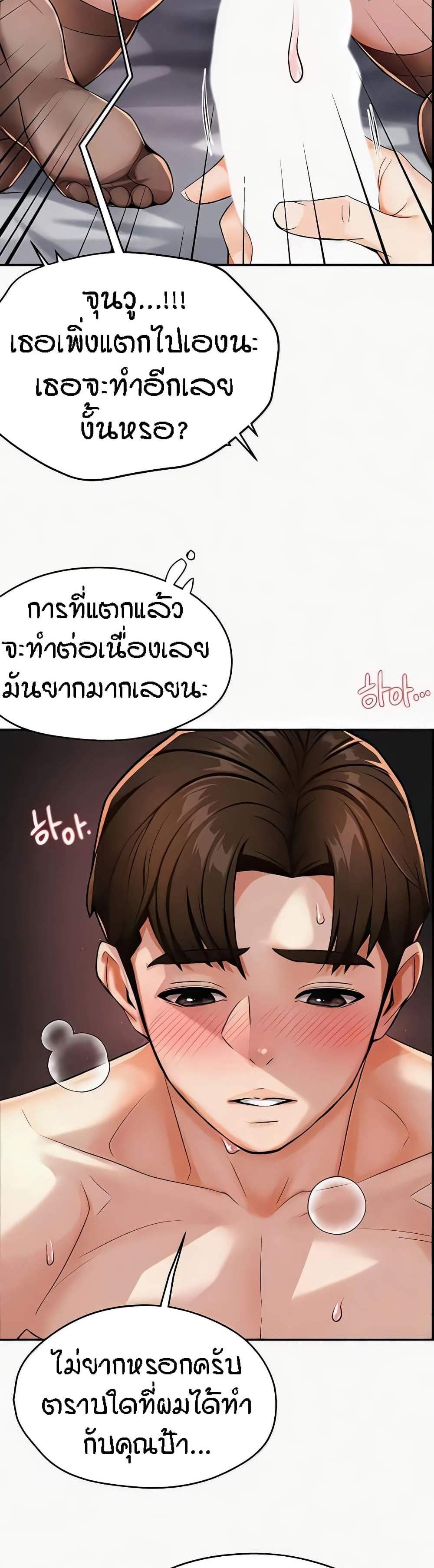 Yogurt Delivery Lady แปลไทย