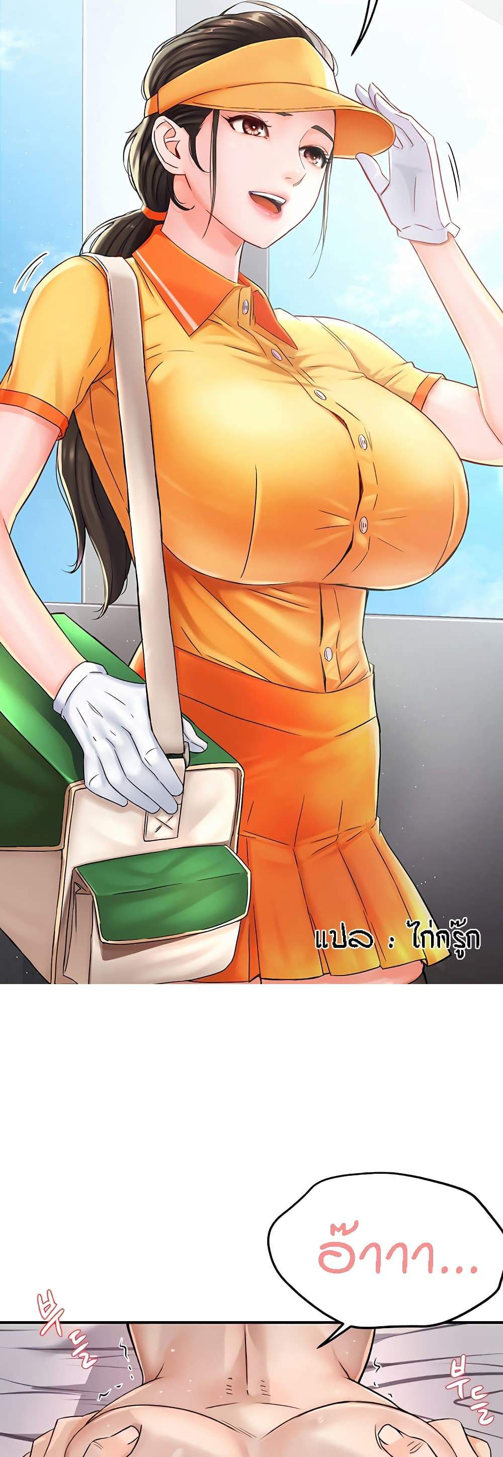 Yogurt Delivery Lady แปลไทย