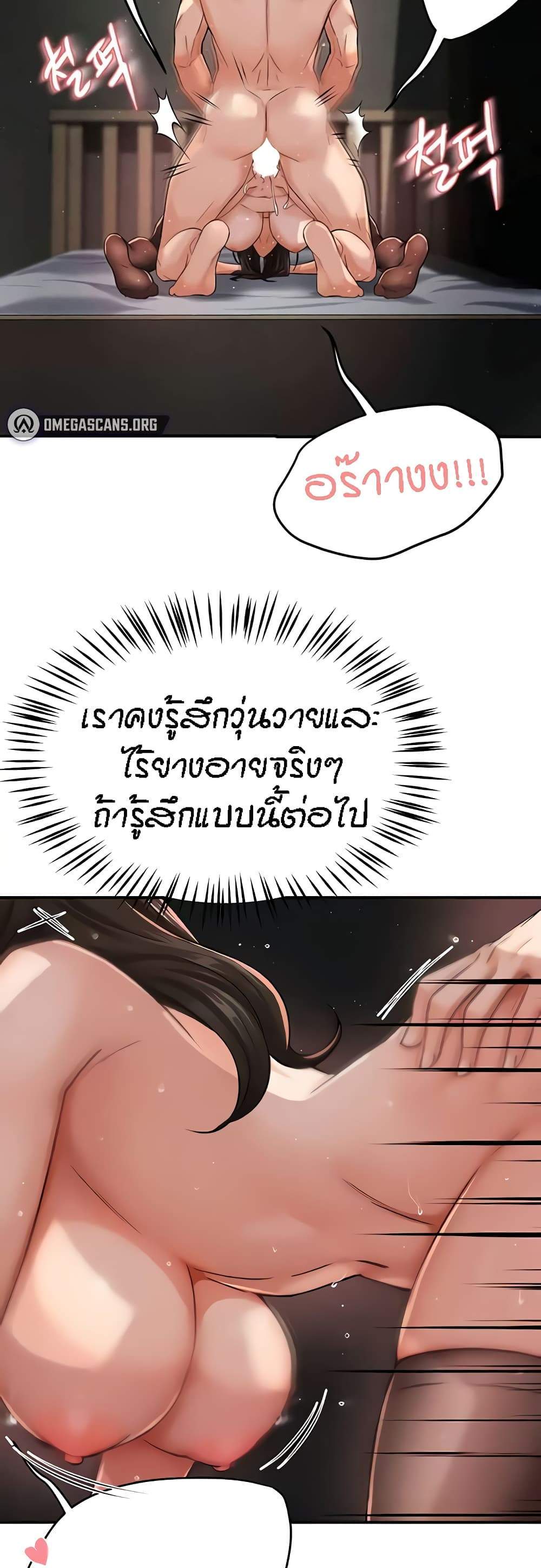 Yogurt Delivery Lady แปลไทย