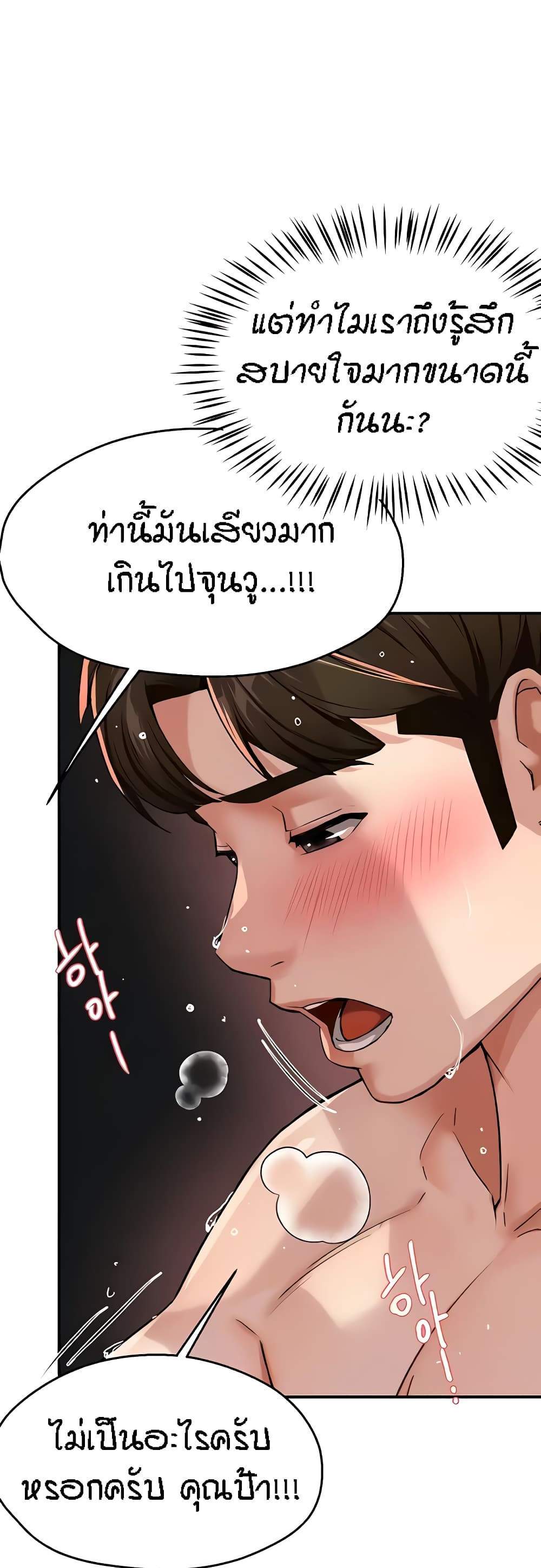 Yogurt Delivery Lady แปลไทย