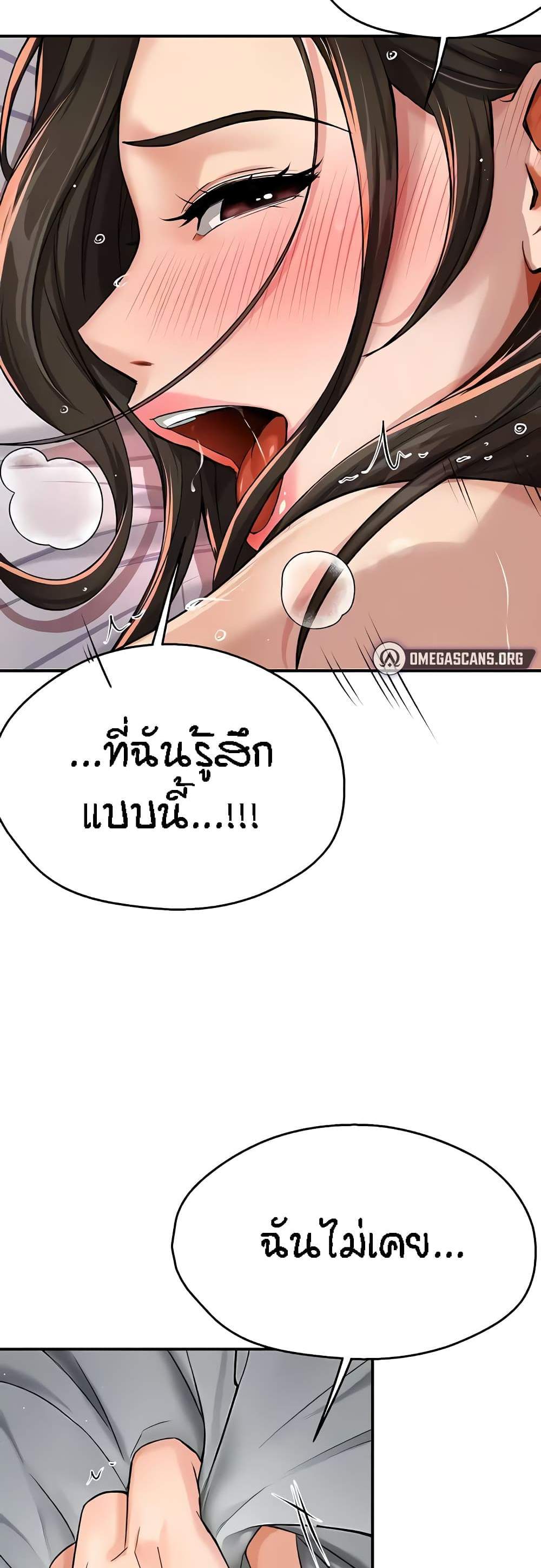 Yogurt Delivery Lady แปลไทย