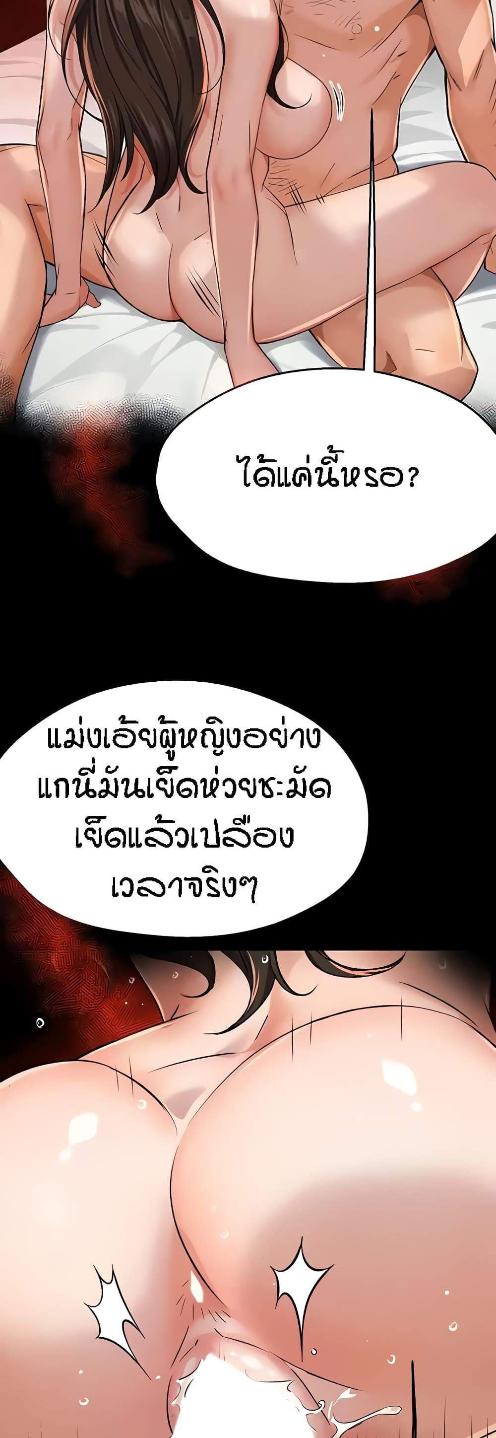 Yogurt Delivery Lady แปลไทย