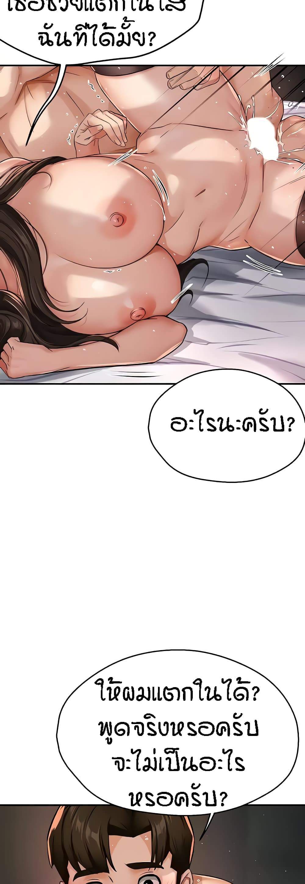 Yogurt Delivery Lady แปลไทย
