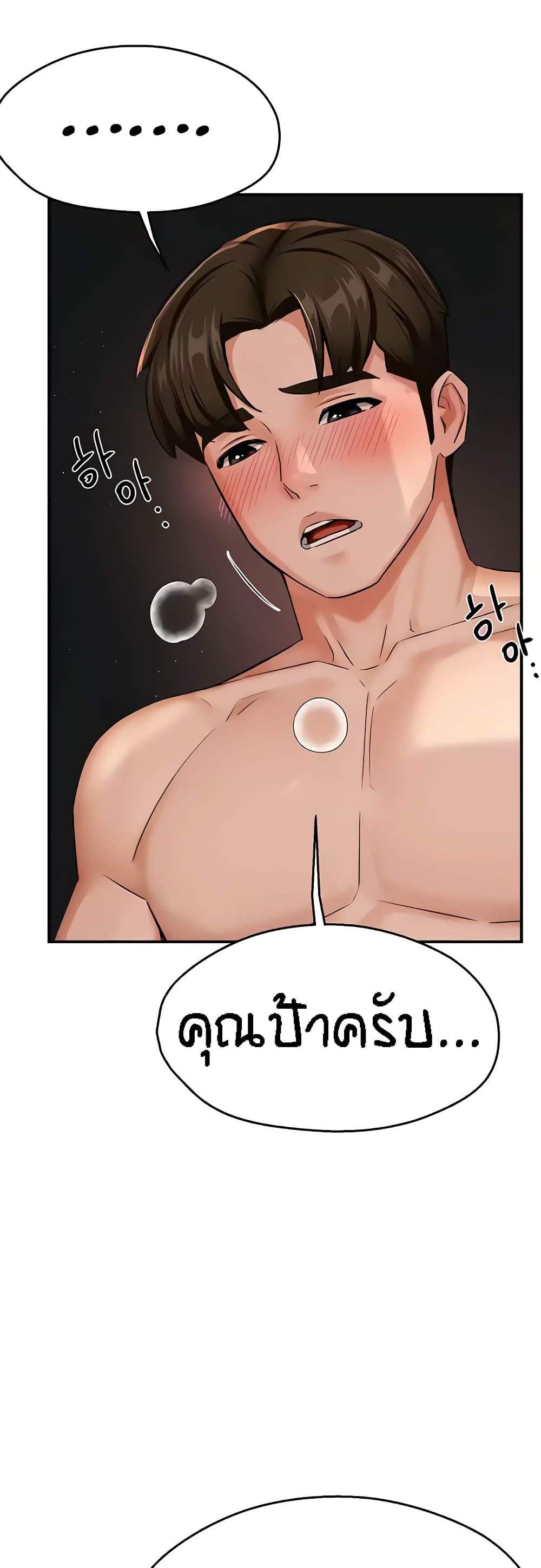Yogurt Delivery Lady แปลไทย
