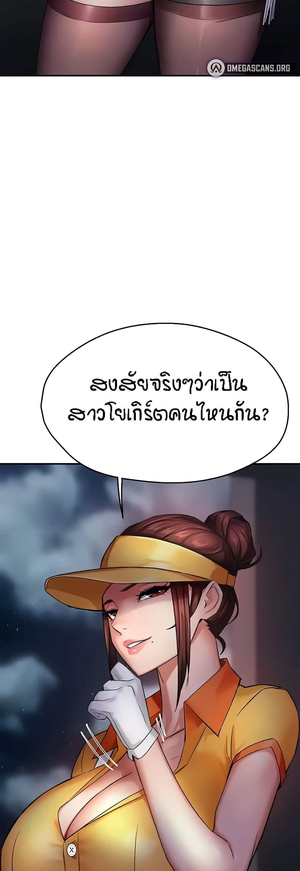 Yogurt Delivery Lady แปลไทย