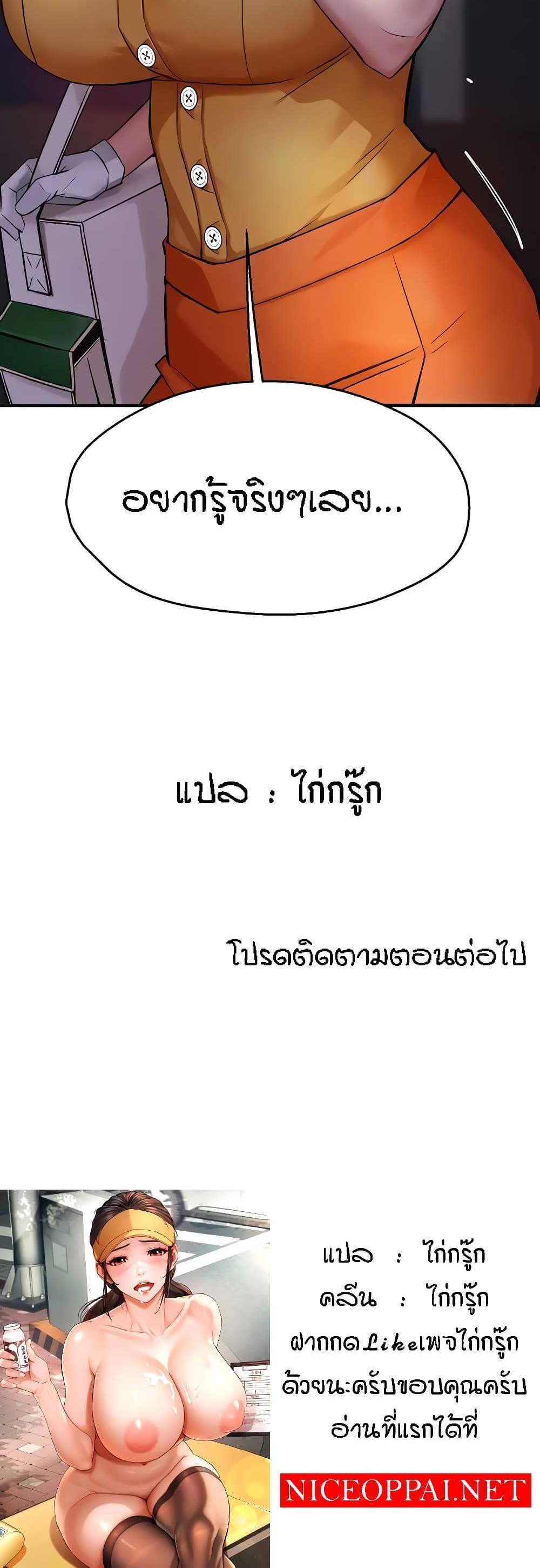Yogurt Delivery Lady แปลไทย