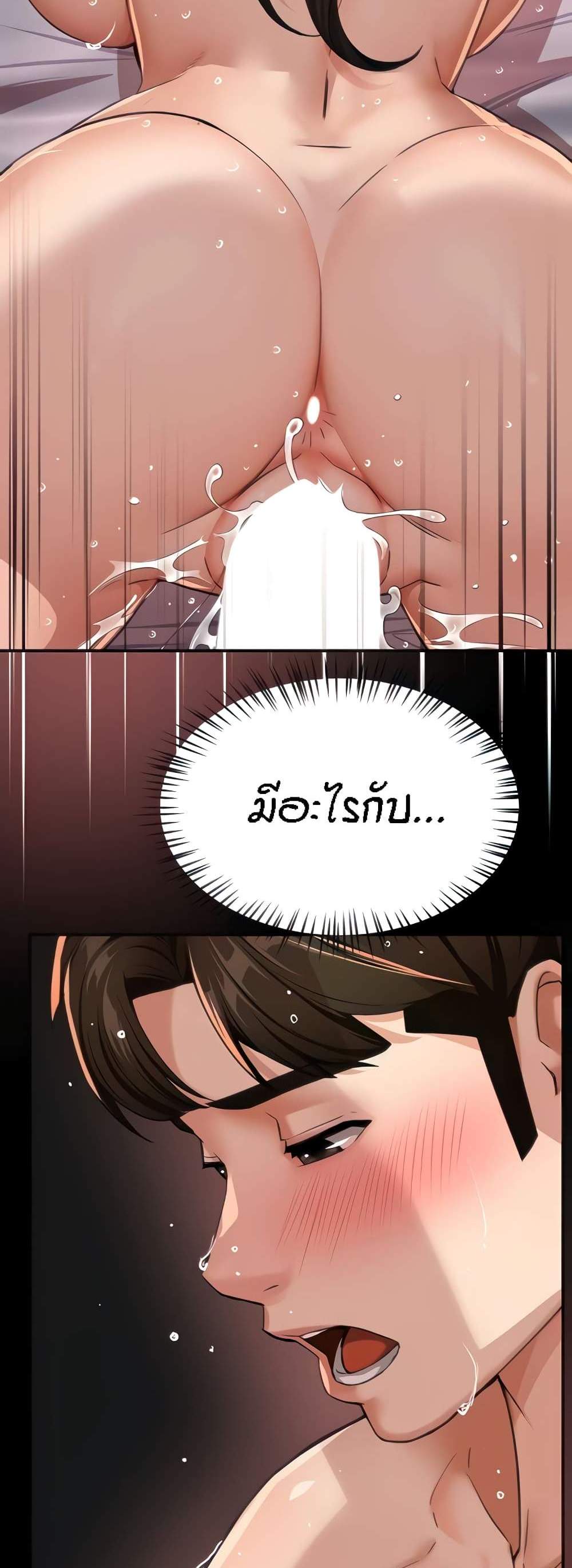 Yogurt Delivery Lady แปลไทย