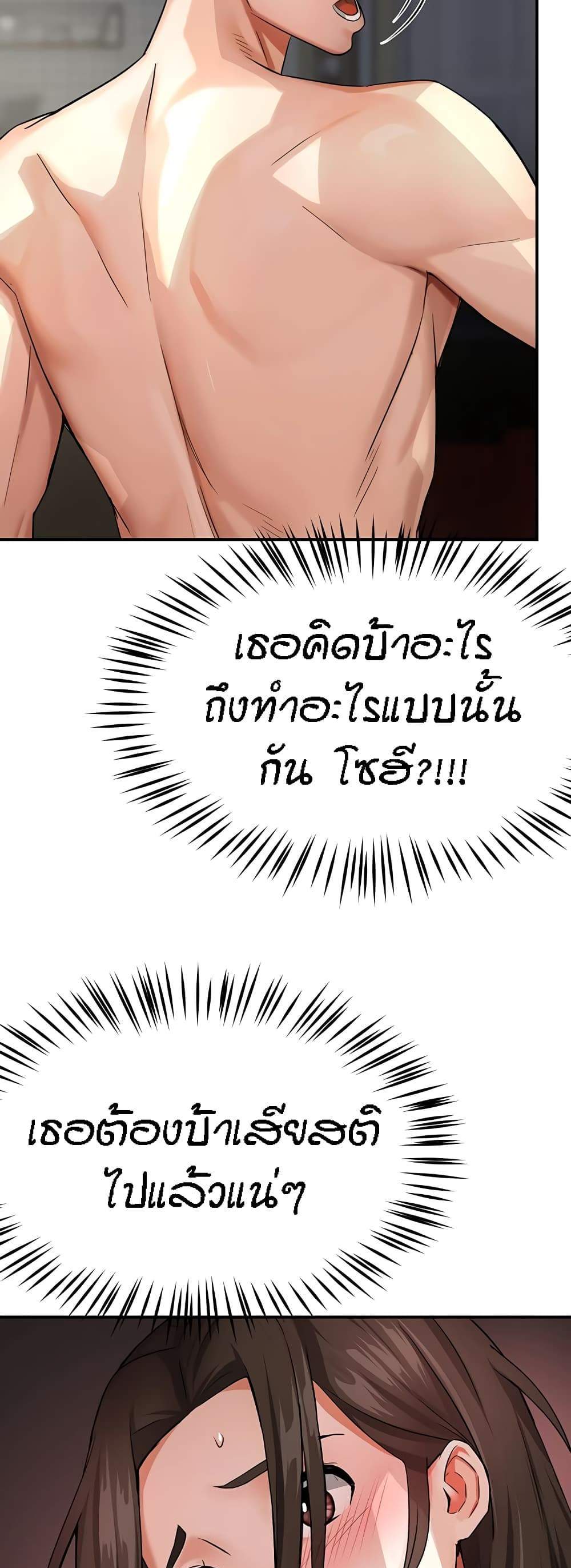 Yogurt Delivery Lady แปลไทย