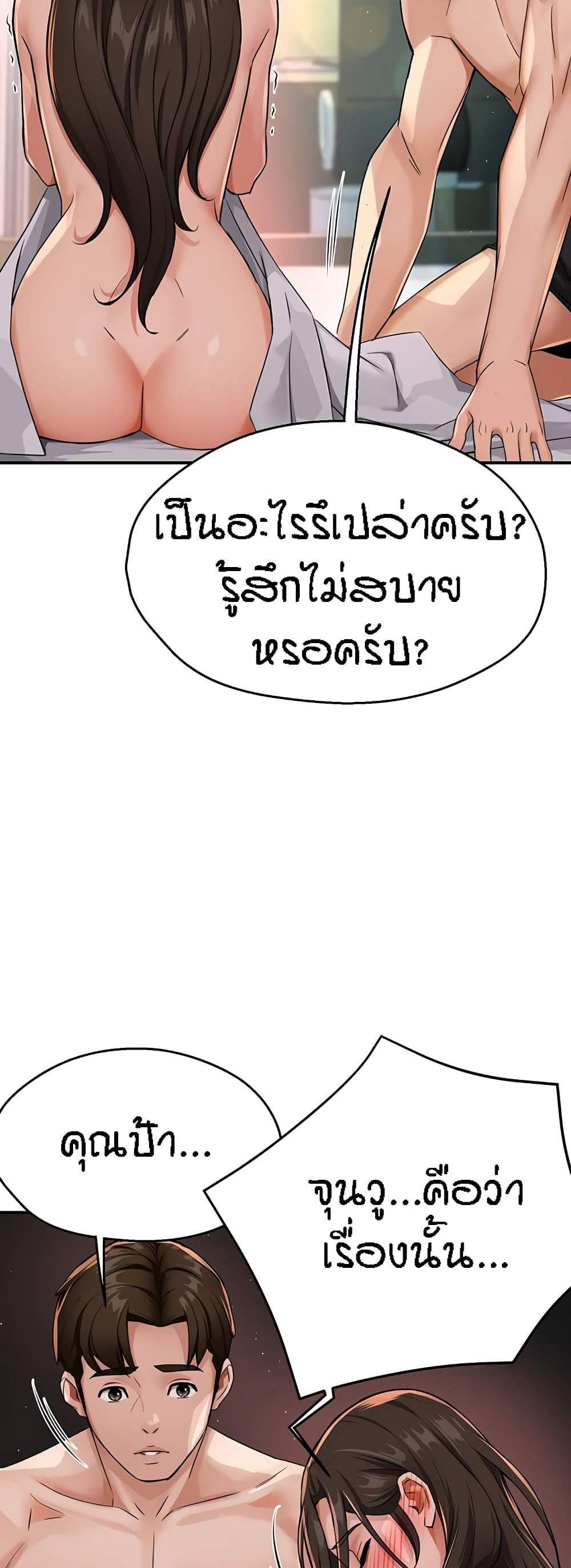 Yogurt Delivery Lady แปลไทย