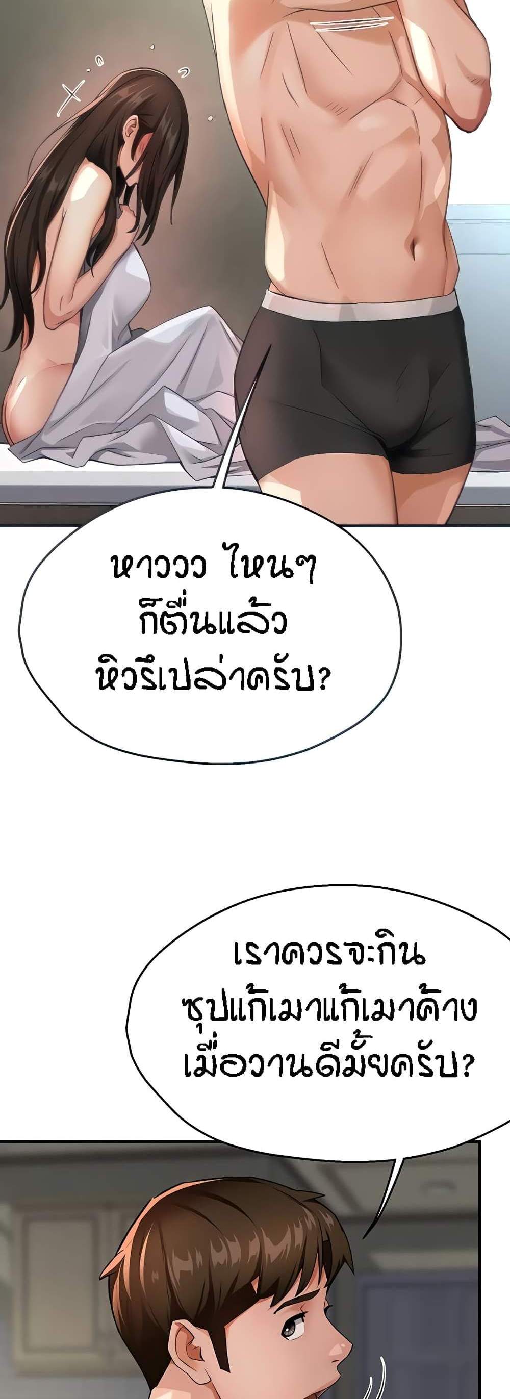 Yogurt Delivery Lady แปลไทย