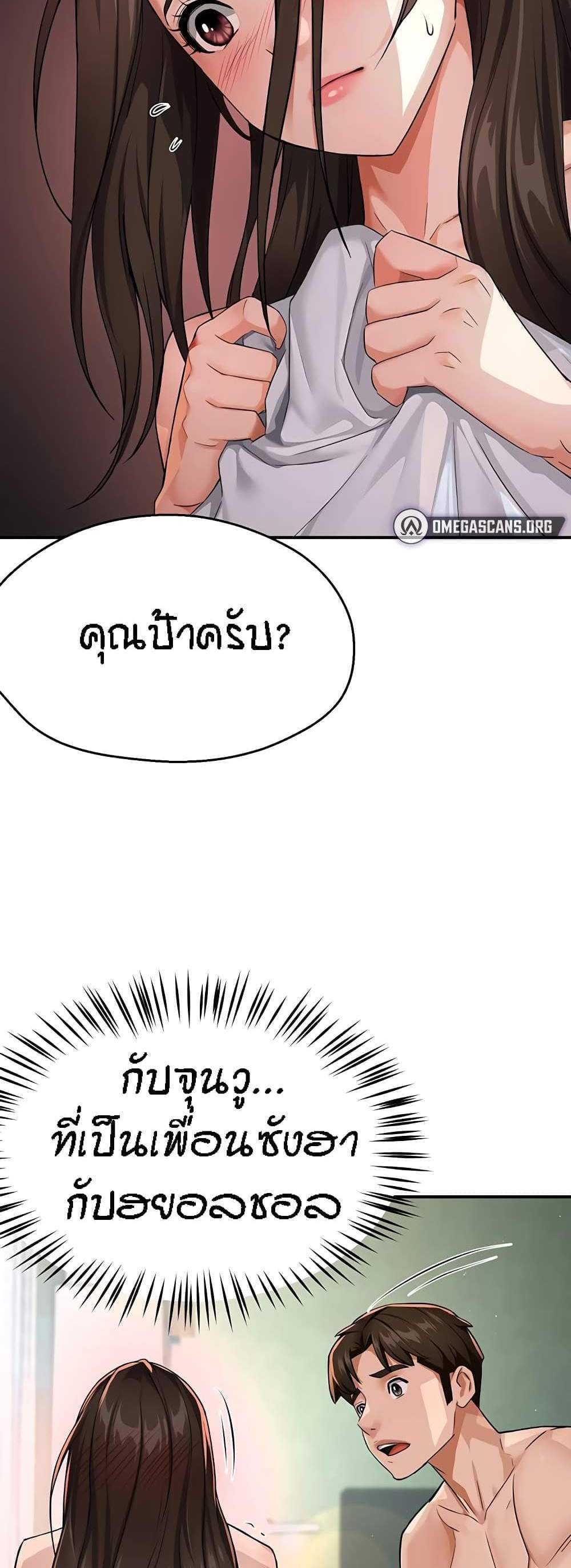Yogurt Delivery Lady แปลไทย