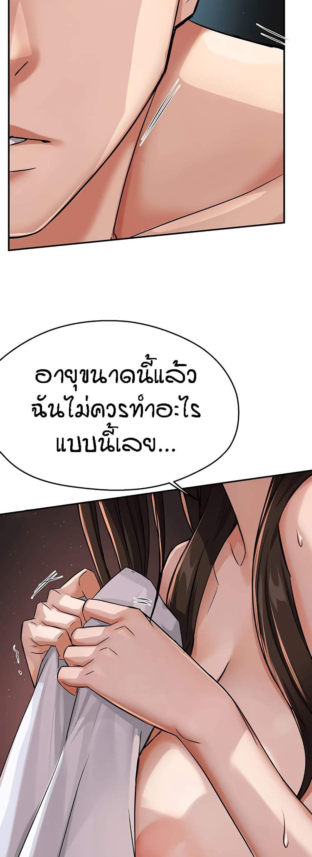 Yogurt Delivery Lady แปลไทย