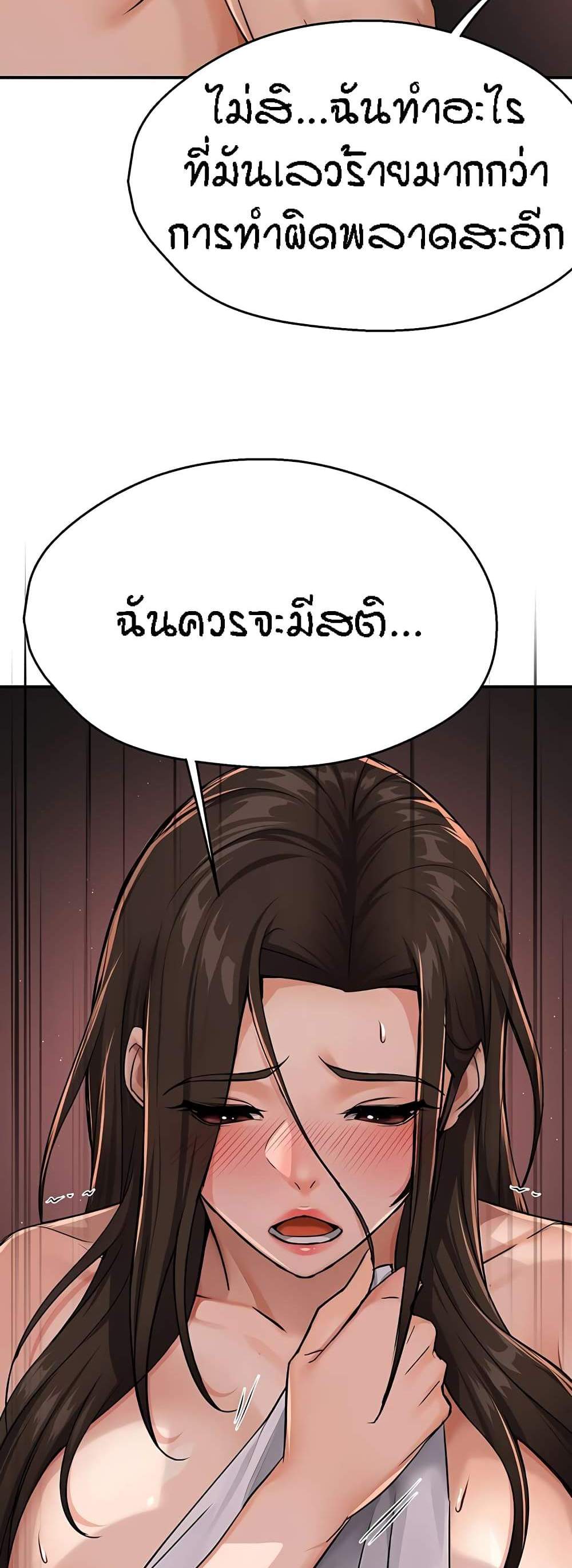Yogurt Delivery Lady แปลไทย