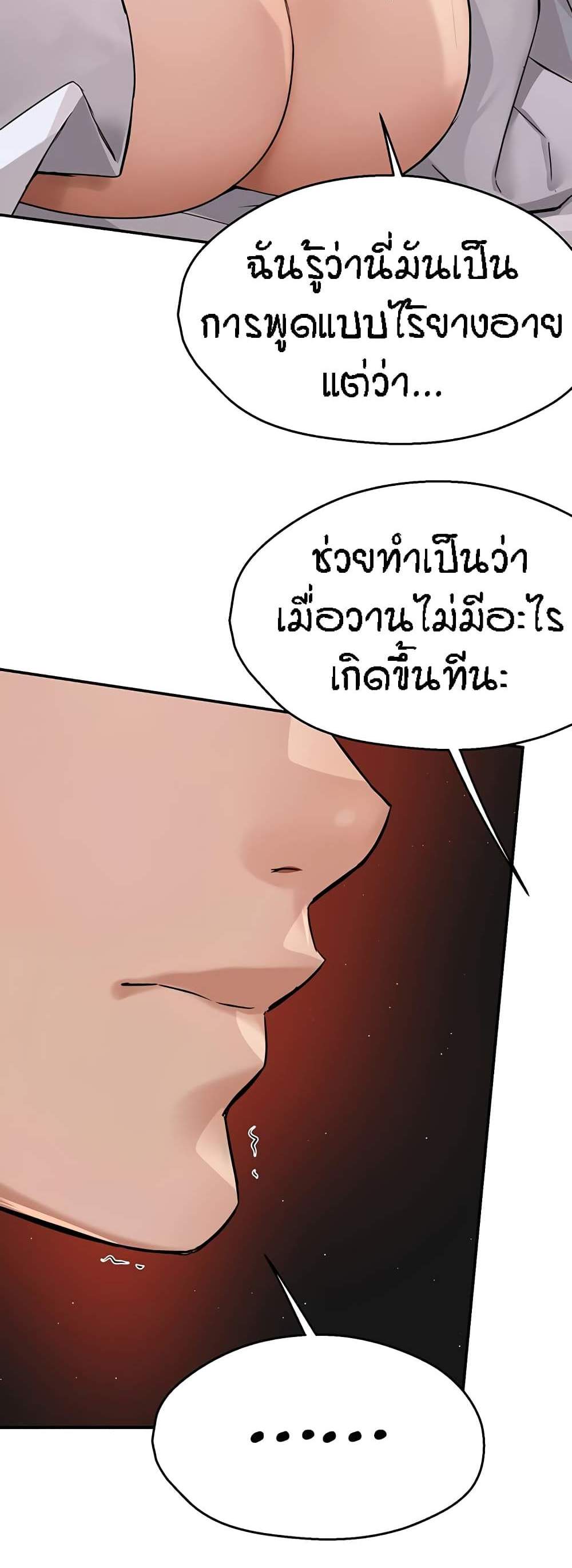 Yogurt Delivery Lady แปลไทย