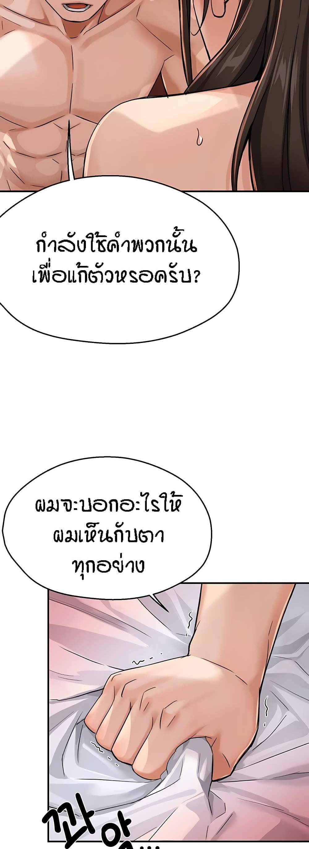 Yogurt Delivery Lady แปลไทย