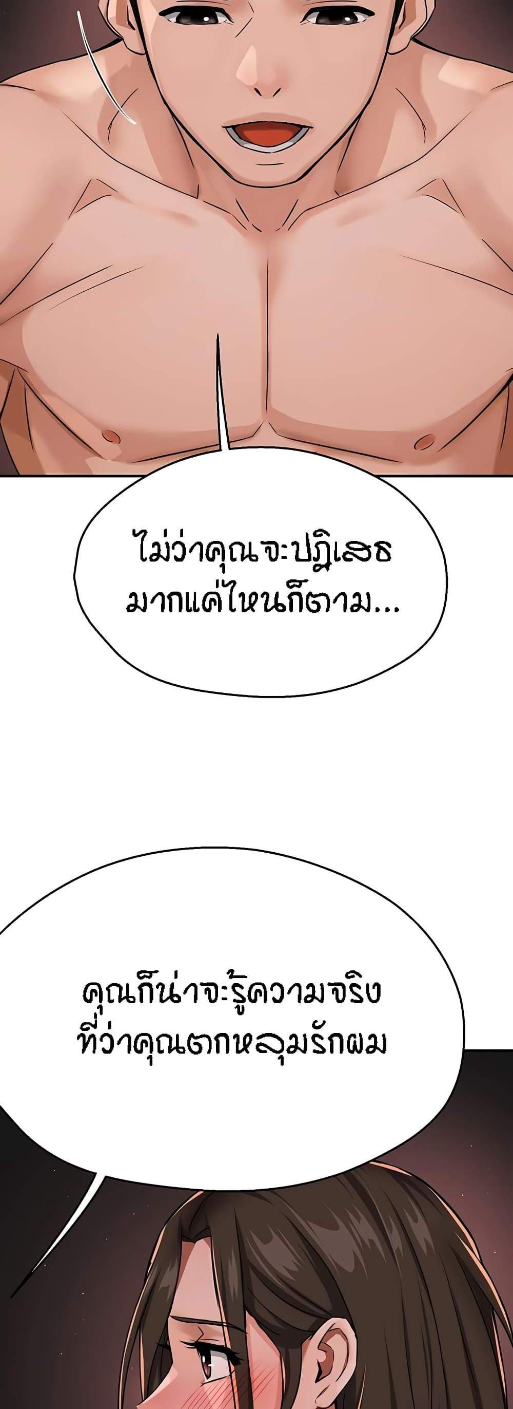 Yogurt Delivery Lady แปลไทย