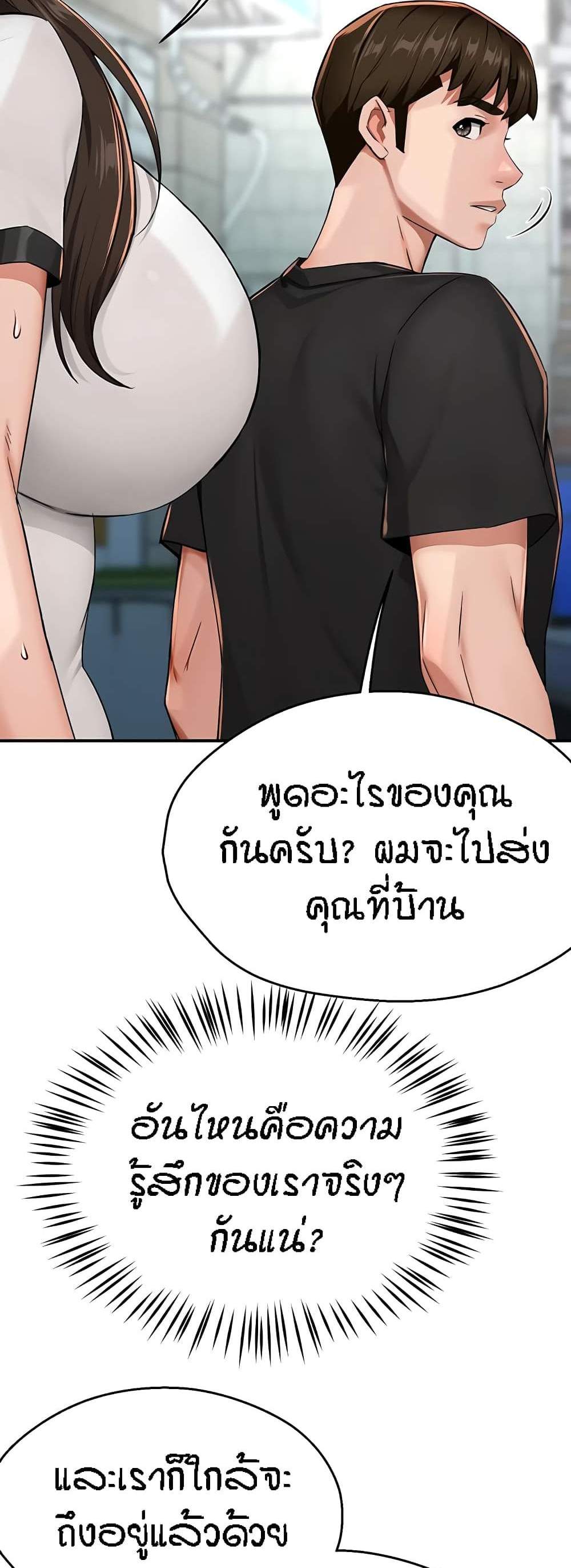 Yogurt Delivery Lady แปลไทย
